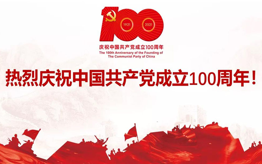 奮斗百年路 啟航新征程——中信恒泰集團熱烈慶祝中國共產黨成立100周年！