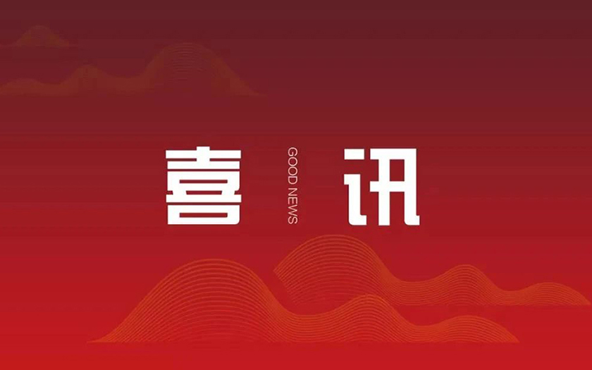 喜訊 | 殊榮雙至，中信恒泰再獲業(yè)界兩大獎項