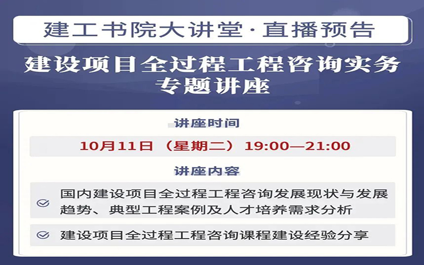 講座預告 | 中信恒泰總經理周仰東受邀出席建設項目全過程工程咨詢實務專題講座